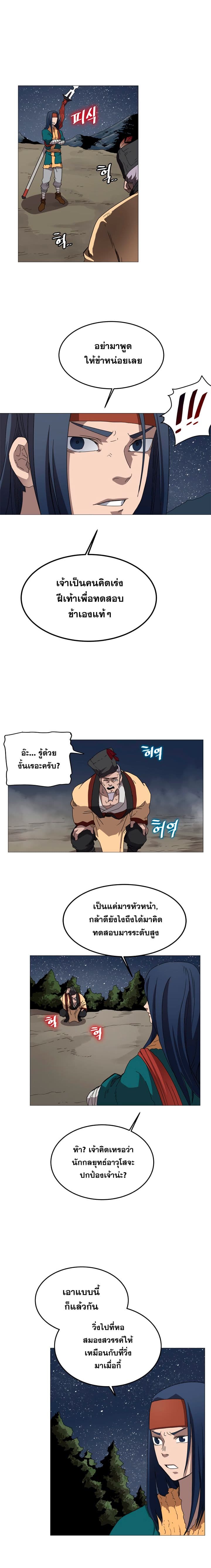 Chronicles of Heavenly Demon ตำนานมารสวรรค์ page 8