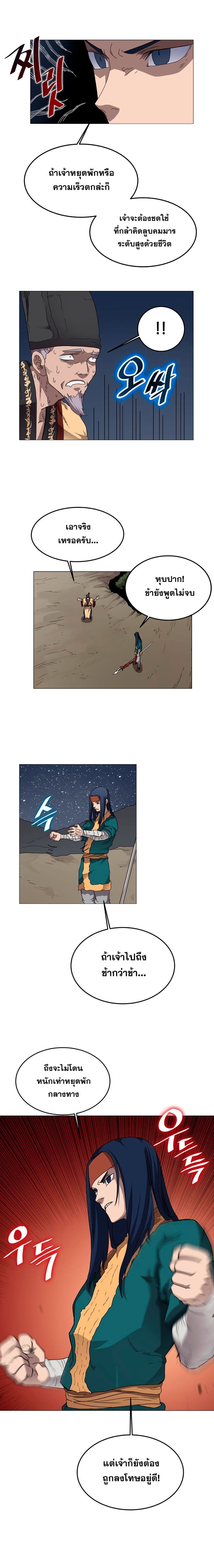 Chronicles of Heavenly Demon ตำนานมารสวรรค์ page 9