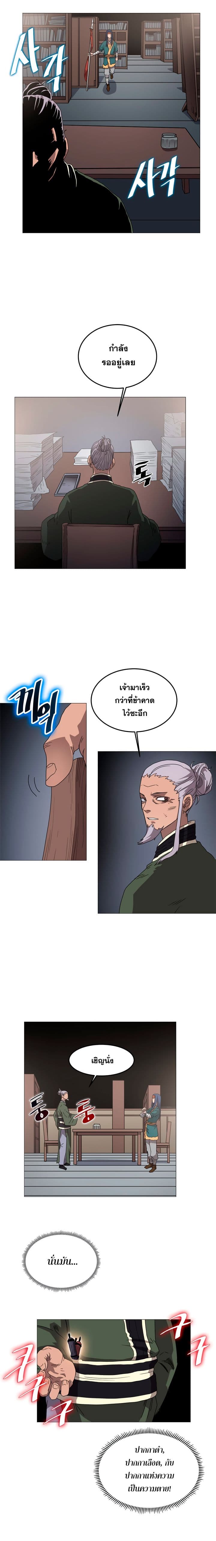 Chronicles of Heavenly Demon ตำนานมารสวรรค์ page 11