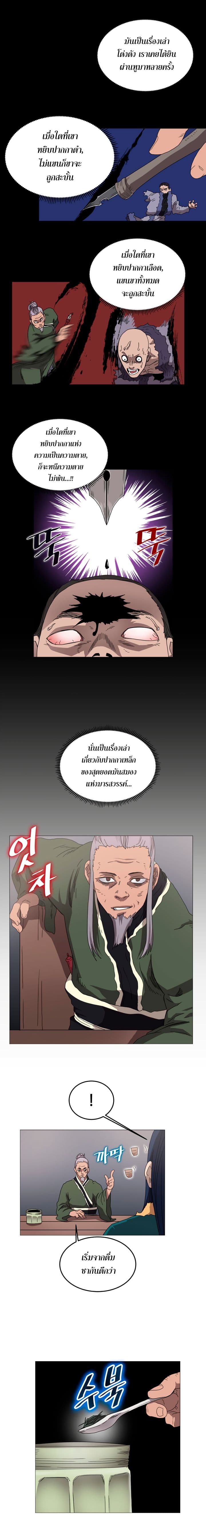 Chronicles of Heavenly Demon ตำนานมารสวรรค์ page 12