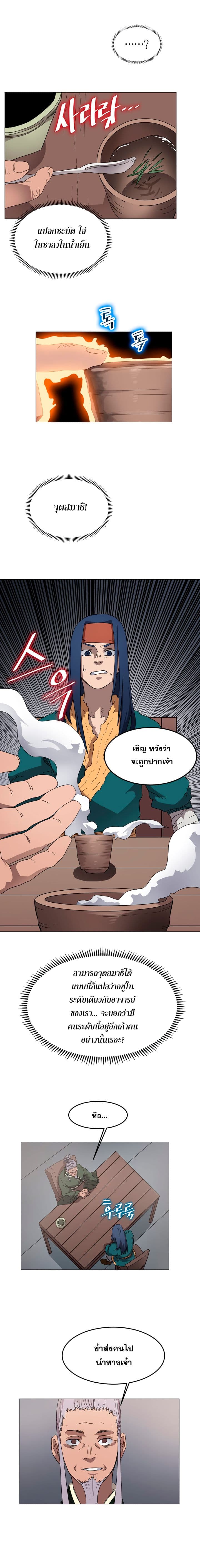 Chronicles of Heavenly Demon ตำนานมารสวรรค์ page 13