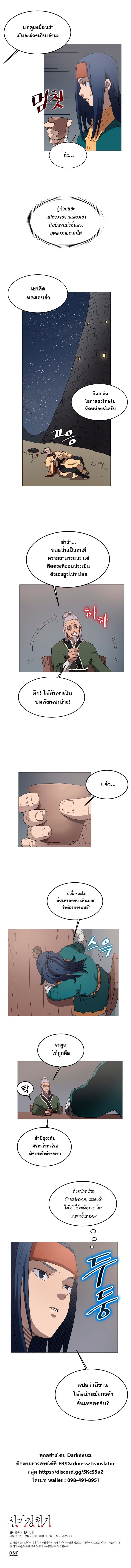 Chronicles of Heavenly Demon ตำนานมารสวรรค์ page 14
