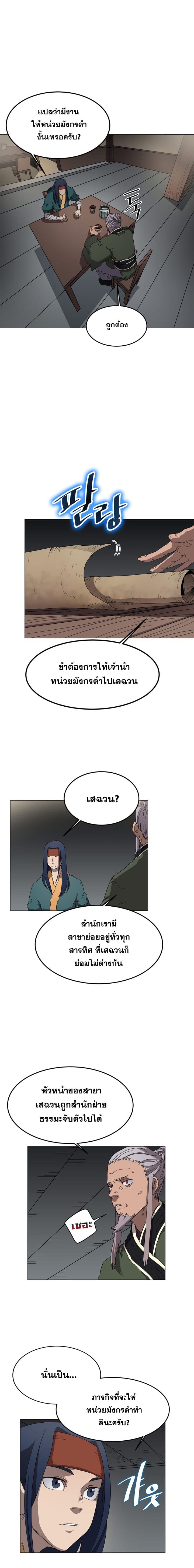 Chronicles of Heavenly Demon ตำนานมารสวรรค์ page 15