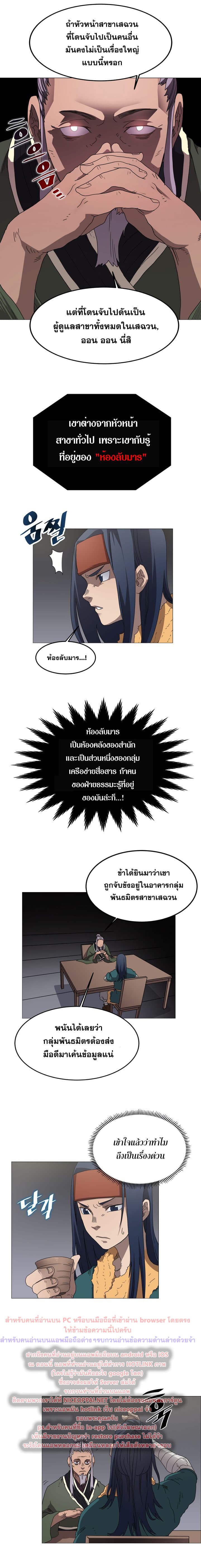 Chronicles of Heavenly Demon ตำนานมารสวรรค์ page 16