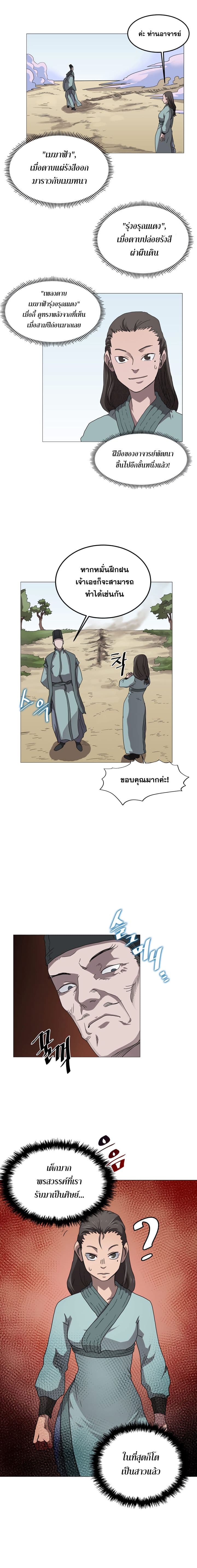 Chronicles of Heavenly Demon ตำนานมารสวรรค์ page 3