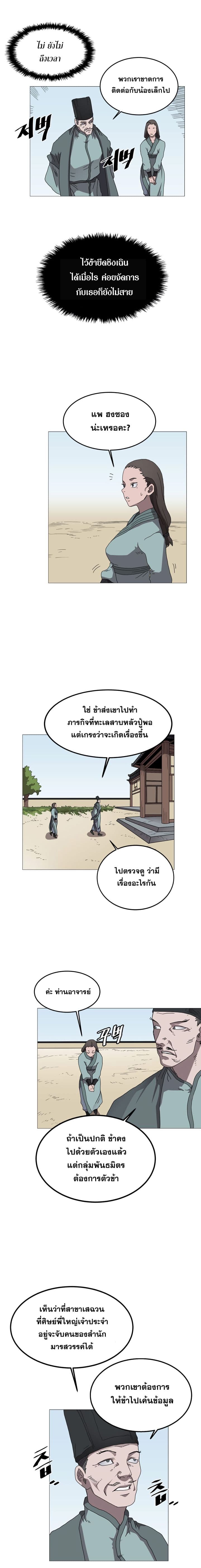 Chronicles of Heavenly Demon ตำนานมารสวรรค์ page 4