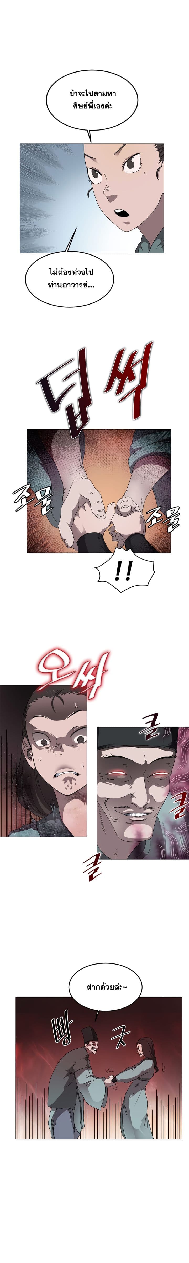 Chronicles of Heavenly Demon ตำนานมารสวรรค์ page 5