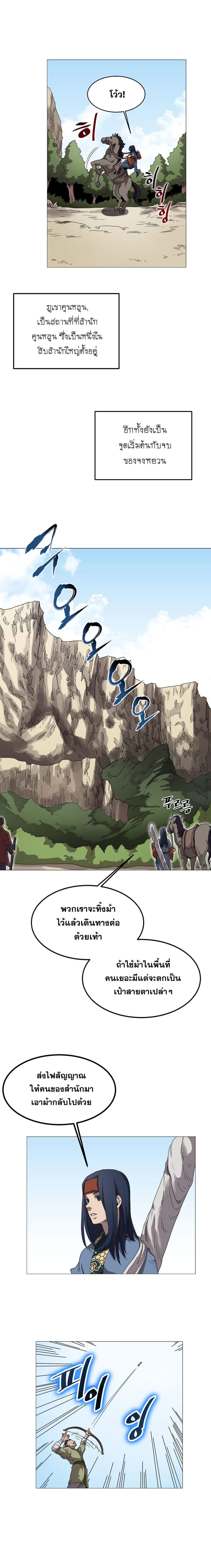 Chronicles of Heavenly Demon ตำนานมารสวรรค์ page 7