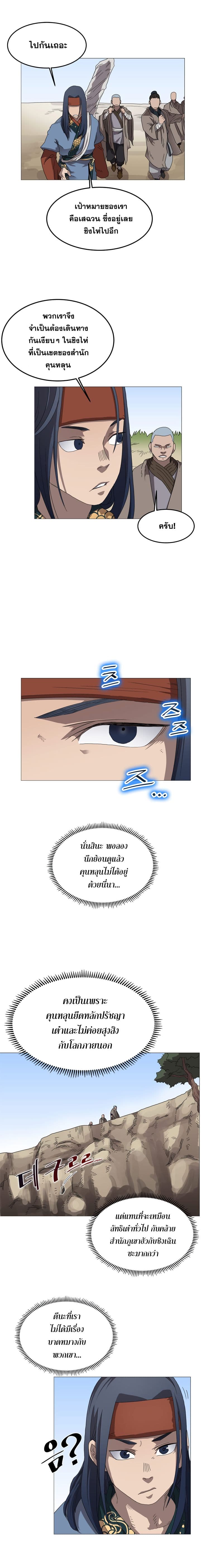 Chronicles of Heavenly Demon ตำนานมารสวรรค์ page 8