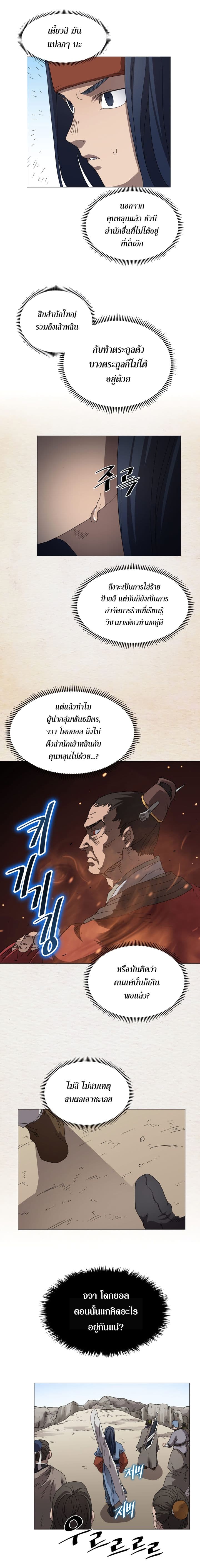 Chronicles of Heavenly Demon ตำนานมารสวรรค์ page 9
