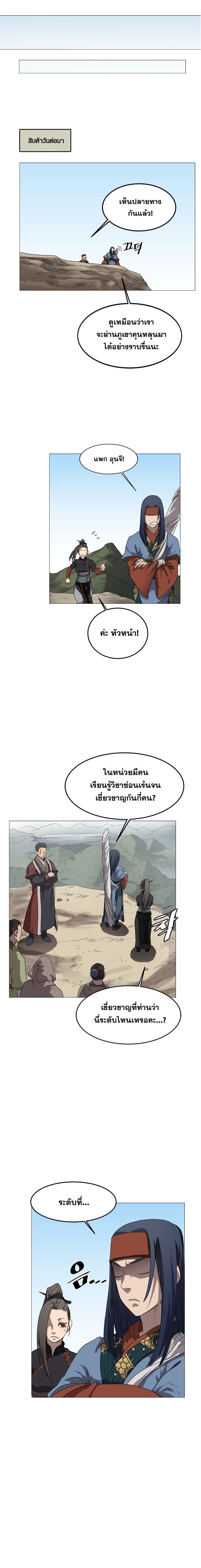 Chronicles of Heavenly Demon ตำนานมารสวรรค์ page 10