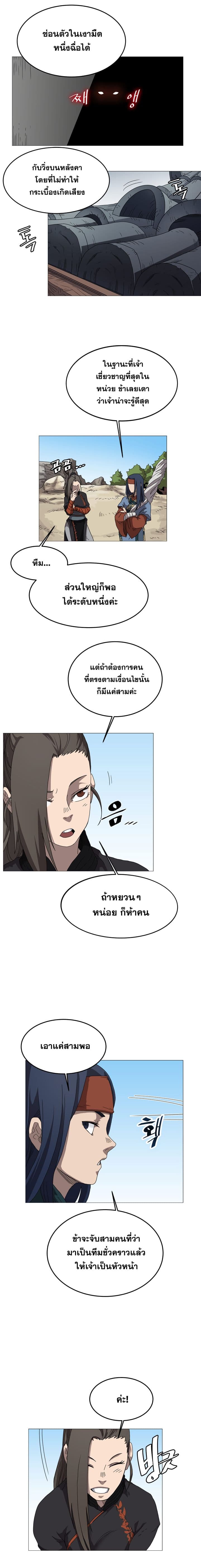 Chronicles of Heavenly Demon ตำนานมารสวรรค์ page 11
