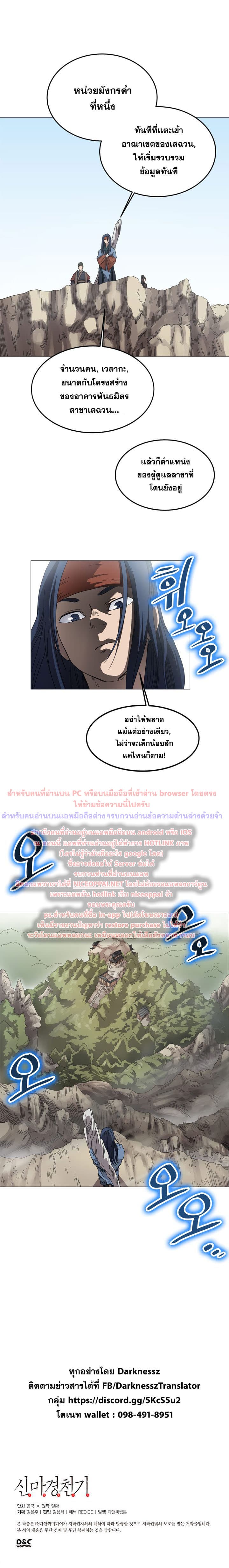 Chronicles of Heavenly Demon ตำนานมารสวรรค์ page 12
