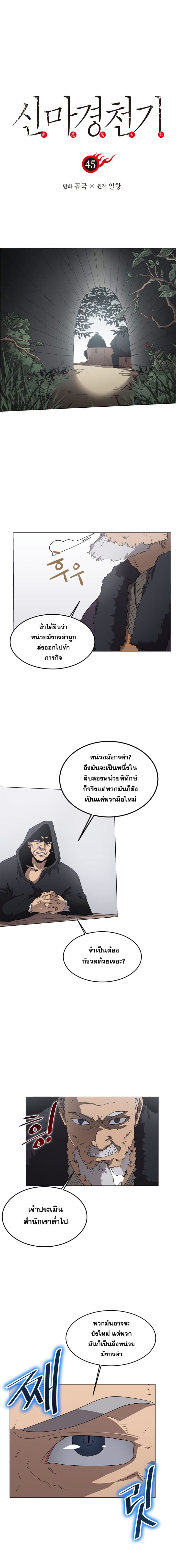 Chronicles of Heavenly Demon ตำนานมารสวรรค์ page 1