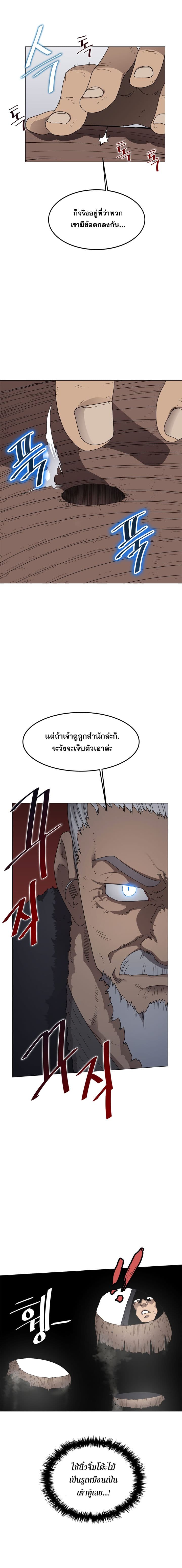 Chronicles of Heavenly Demon ตำนานมารสวรรค์ page 2