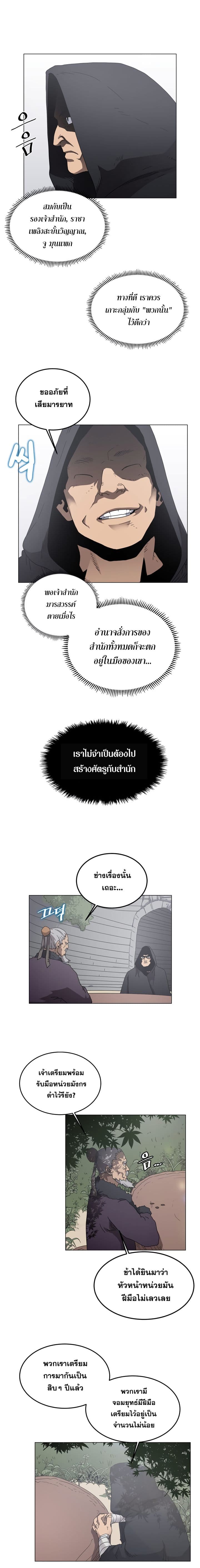 Chronicles of Heavenly Demon ตำนานมารสวรรค์ page 3