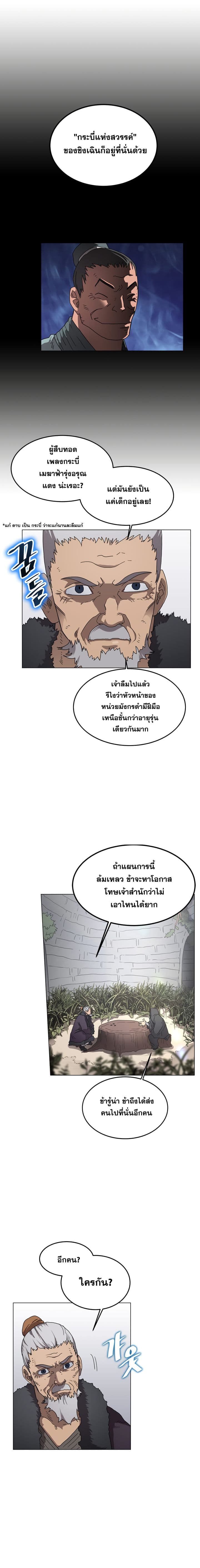 Chronicles of Heavenly Demon ตำนานมารสวรรค์ page 4