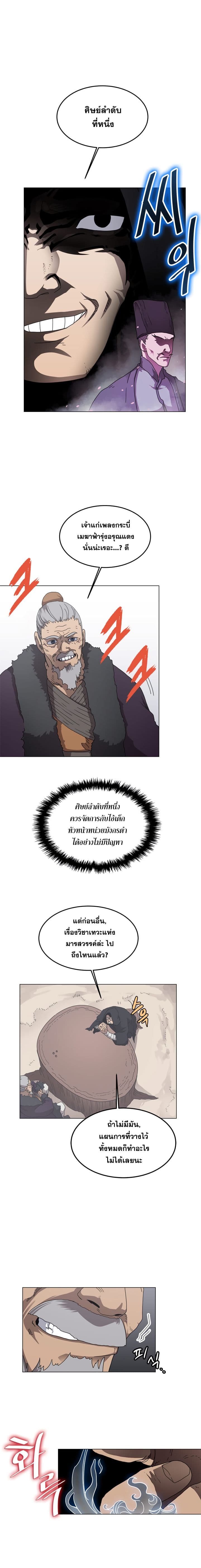 Chronicles of Heavenly Demon ตำนานมารสวรรค์ page 5