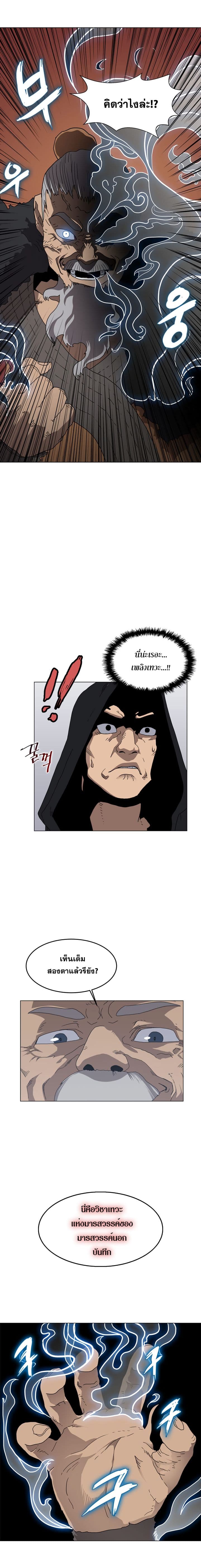 Chronicles of Heavenly Demon ตำนานมารสวรรค์ page 6