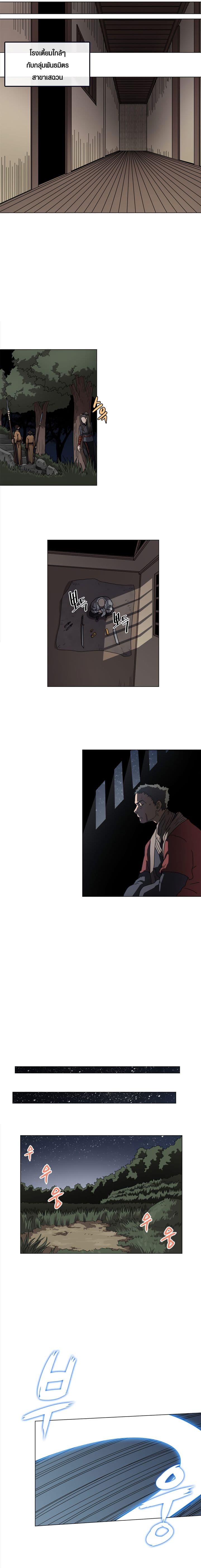 Chronicles of Heavenly Demon ตำนานมารสวรรค์ page 7