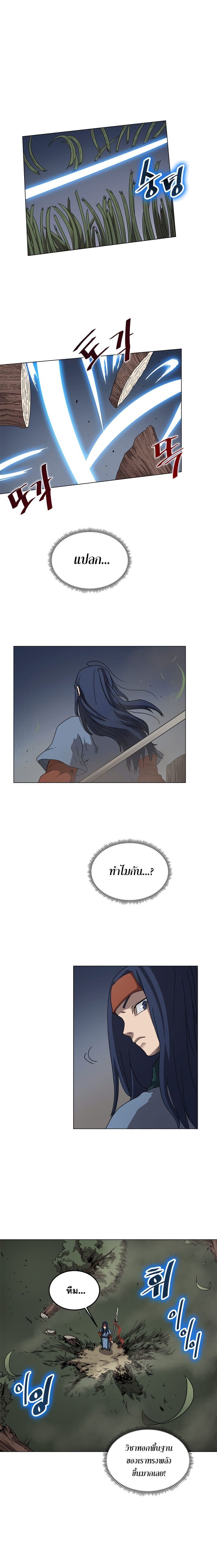 Chronicles of Heavenly Demon ตำนานมารสวรรค์ page 8