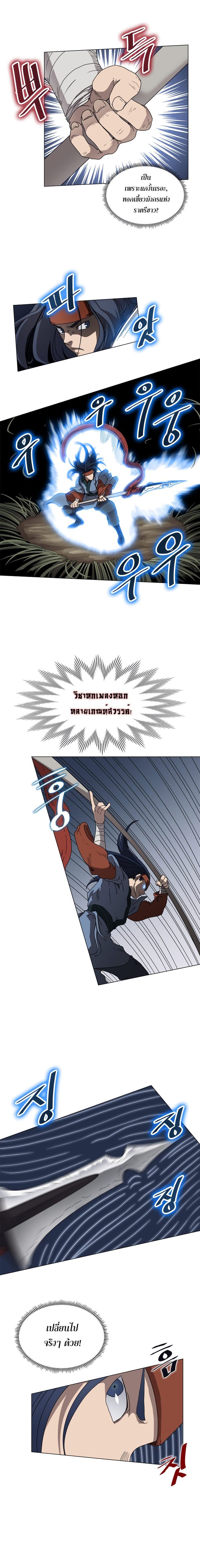 Chronicles of Heavenly Demon ตำนานมารสวรรค์ page 9