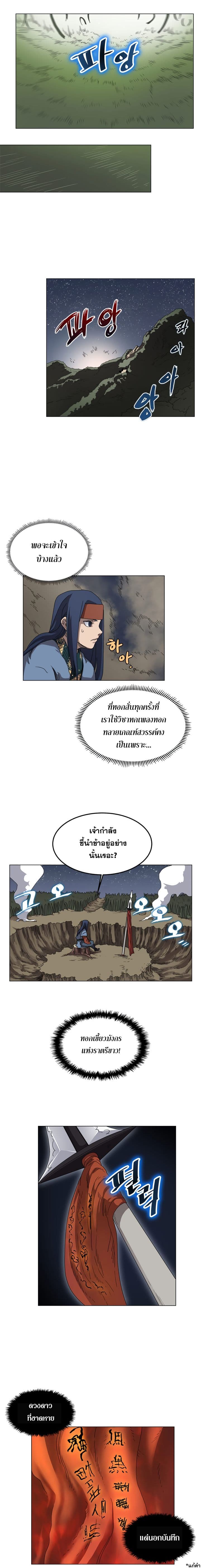 Chronicles of Heavenly Demon ตำนานมารสวรรค์ page 10