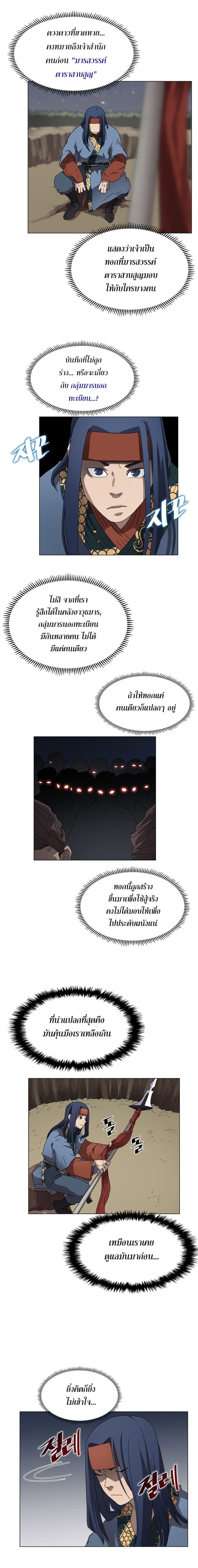 Chronicles of Heavenly Demon ตำนานมารสวรรค์ page 11