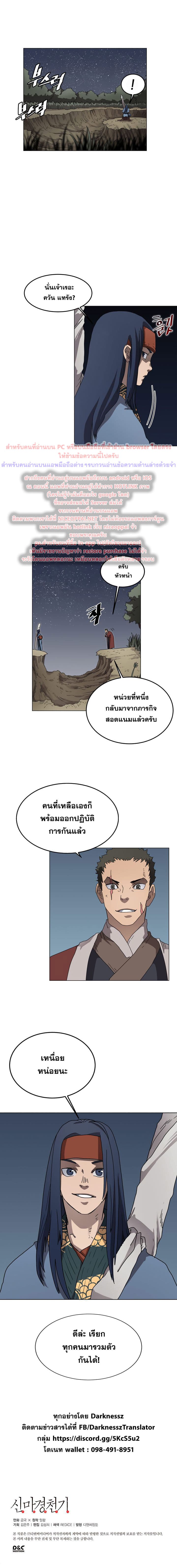 Chronicles of Heavenly Demon ตำนานมารสวรรค์ page 12