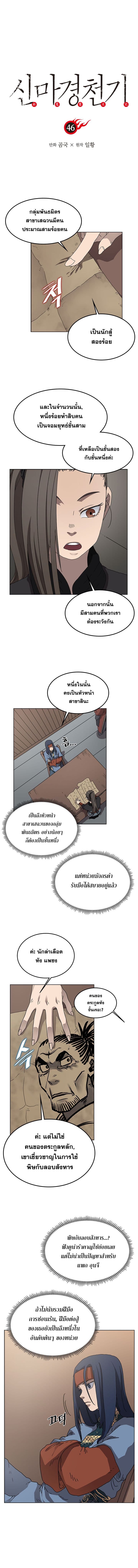 Chronicles of Heavenly Demon ตำนานมารสวรรค์ page 1