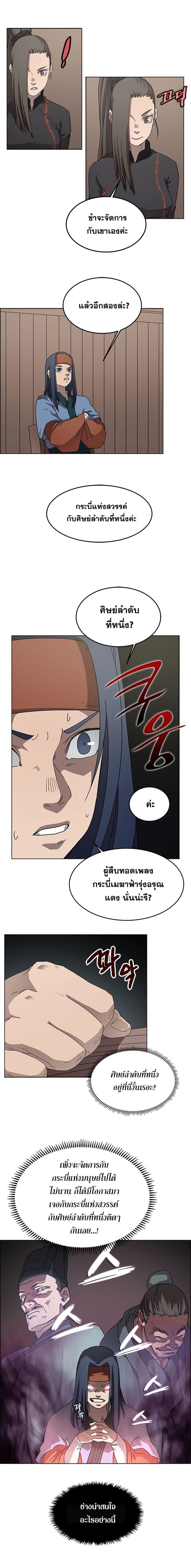 Chronicles of Heavenly Demon ตำนานมารสวรรค์ page 2