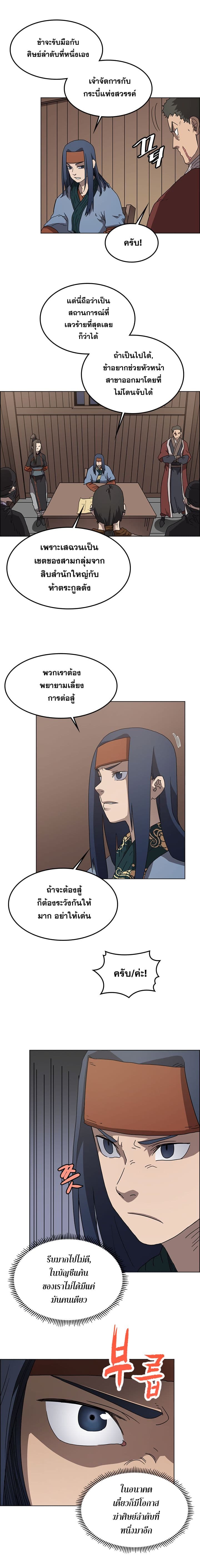 Chronicles of Heavenly Demon ตำนานมารสวรรค์ page 3