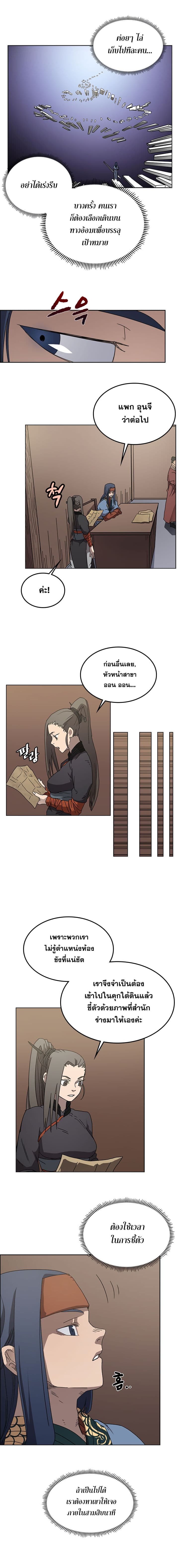 Chronicles of Heavenly Demon ตำนานมารสวรรค์ page 4