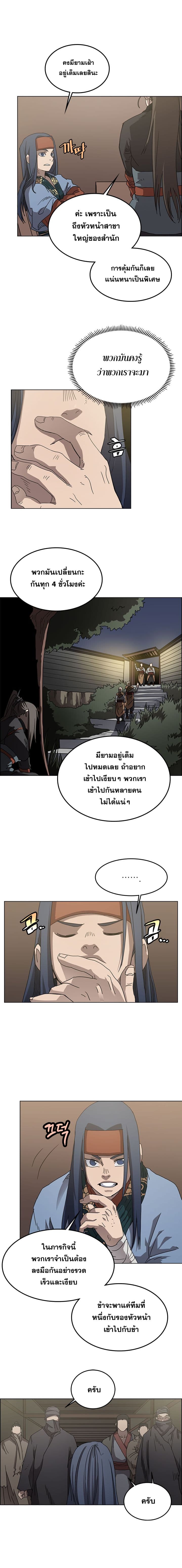 Chronicles of Heavenly Demon ตำนานมารสวรรค์ page 5