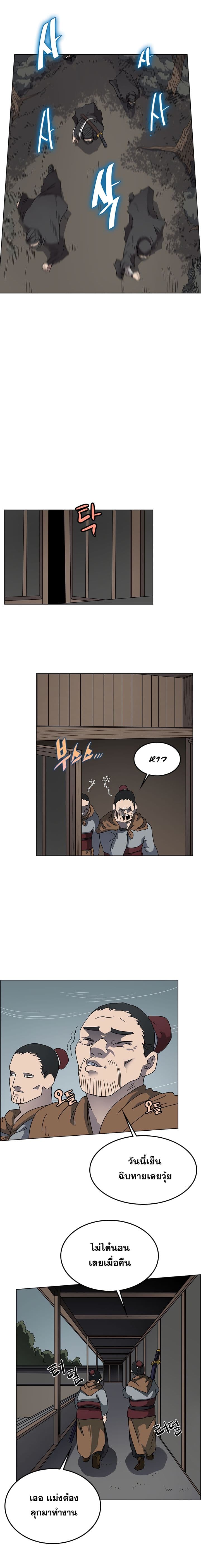 Chronicles of Heavenly Demon ตำนานมารสวรรค์ page 7