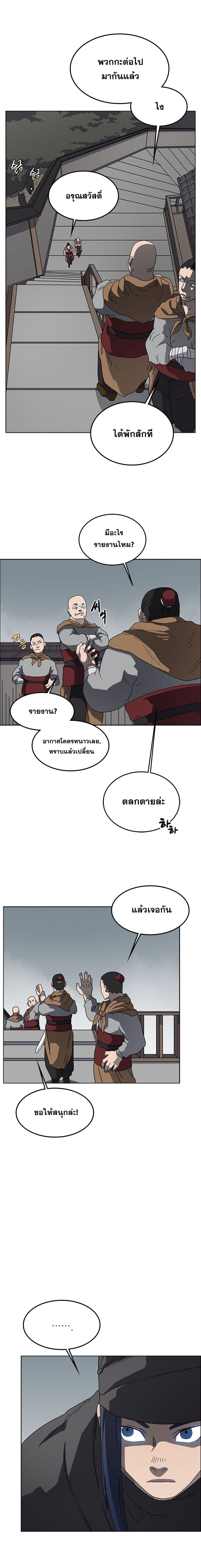 Chronicles of Heavenly Demon ตำนานมารสวรรค์ page 9