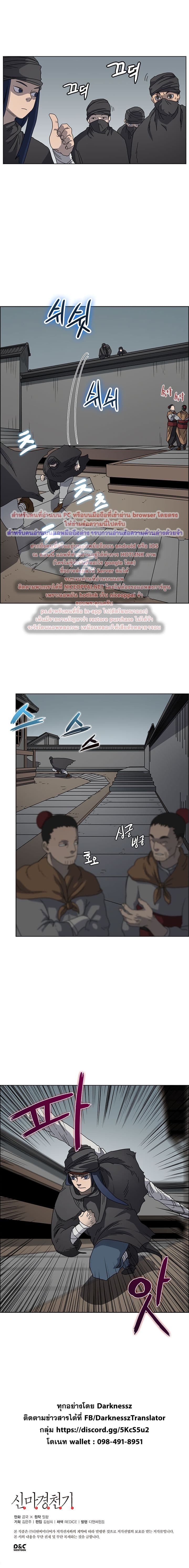 Chronicles of Heavenly Demon ตำนานมารสวรรค์ page 12