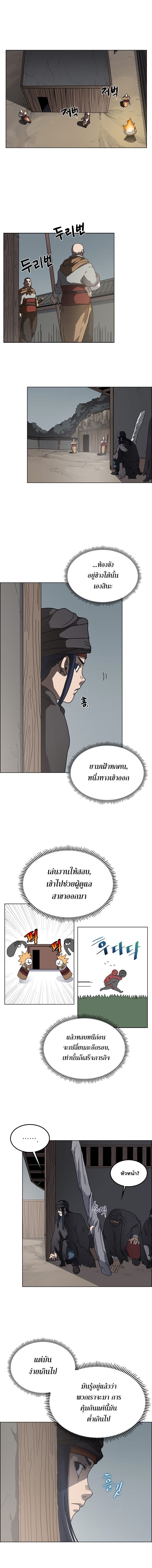 Chronicles of Heavenly Demon ตำนานมารสวรรค์ page 2