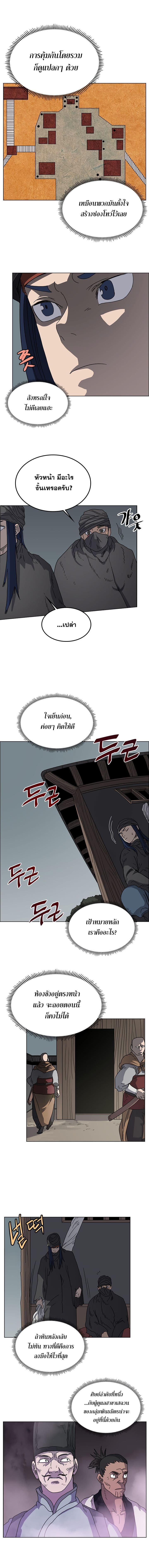 Chronicles of Heavenly Demon ตำนานมารสวรรค์ page 3