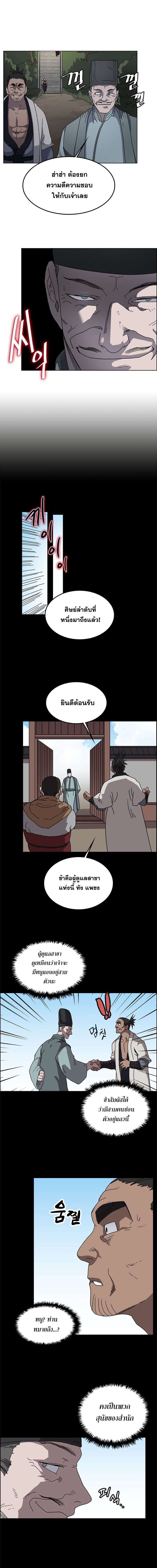 Chronicles of Heavenly Demon ตำนานมารสวรรค์ page 5