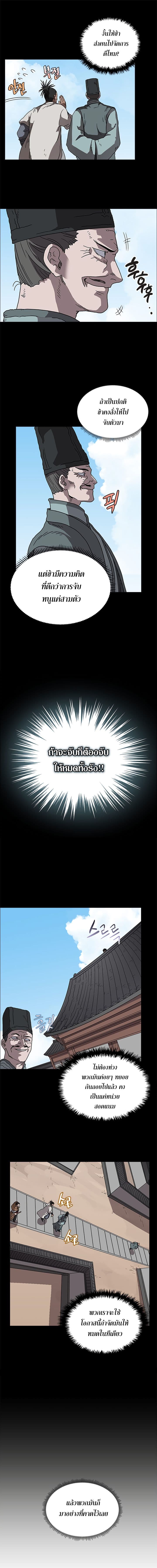 Chronicles of Heavenly Demon ตำนานมารสวรรค์ page 6