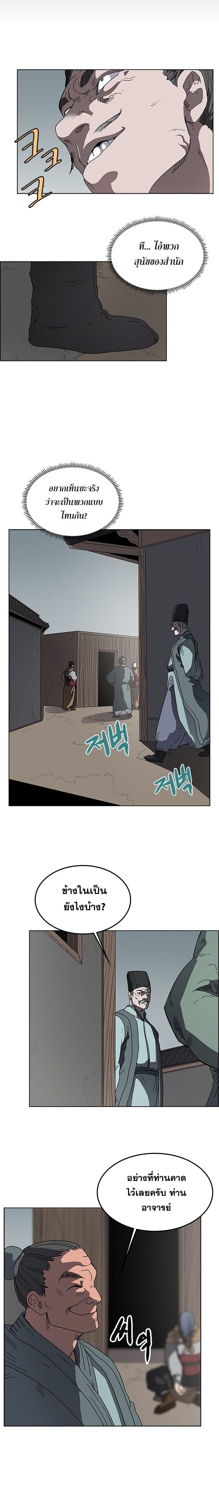 Chronicles of Heavenly Demon ตำนานมารสวรรค์ page 7
