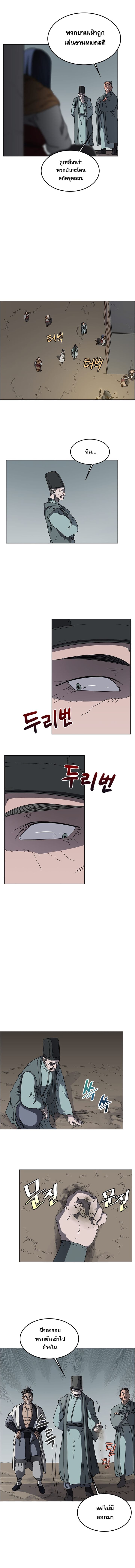 Chronicles of Heavenly Demon ตำนานมารสวรรค์ page 8