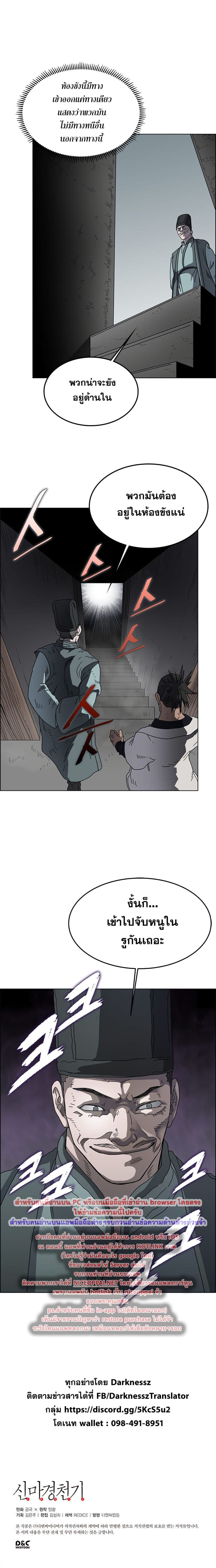 Chronicles of Heavenly Demon ตำนานมารสวรรค์ page 9