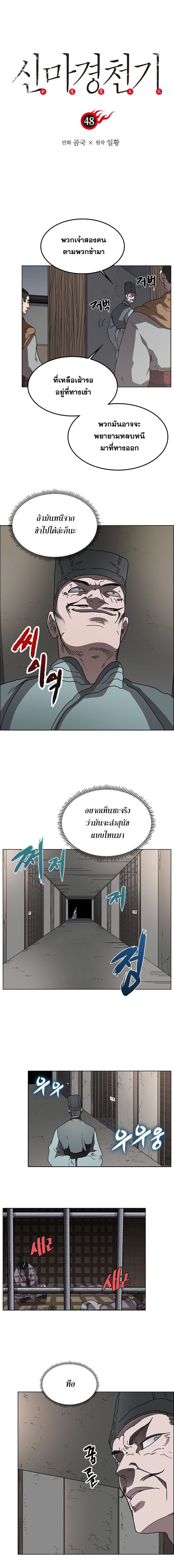 Chronicles of Heavenly Demon ตำนานมารสวรรค์ page 1