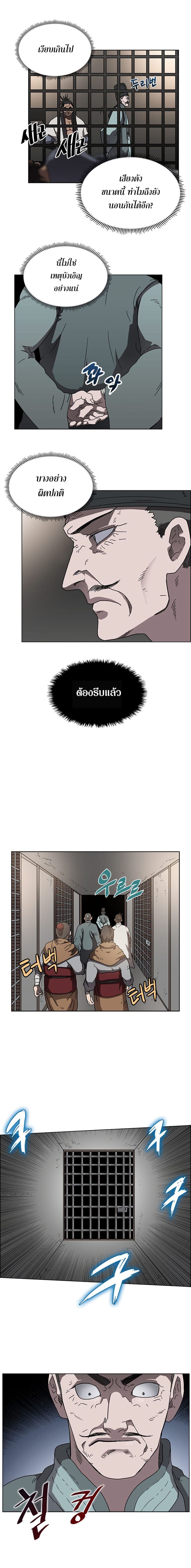 Chronicles of Heavenly Demon ตำนานมารสวรรค์ page 2
