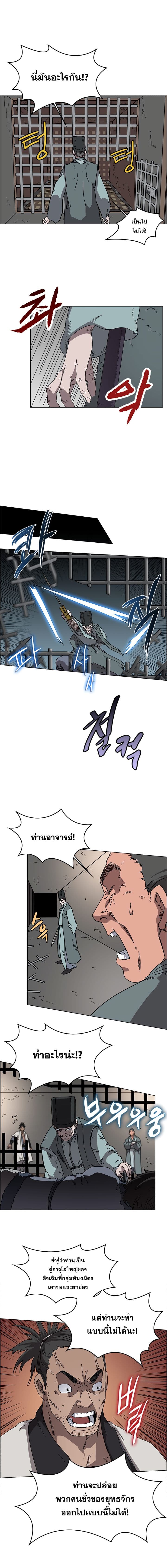Chronicles of Heavenly Demon ตำนานมารสวรรค์ page 3