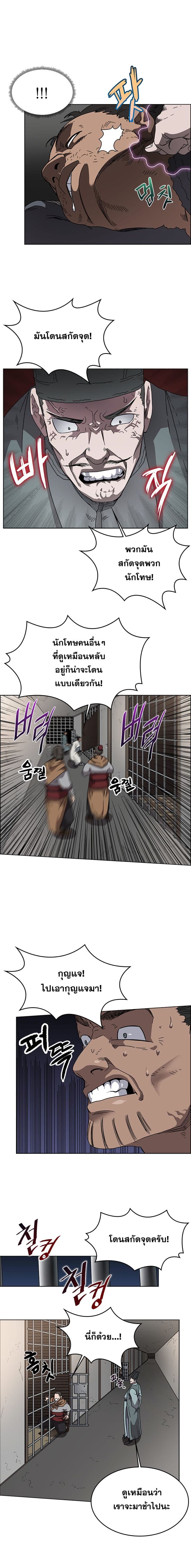 Chronicles of Heavenly Demon ตำนานมารสวรรค์ page 4