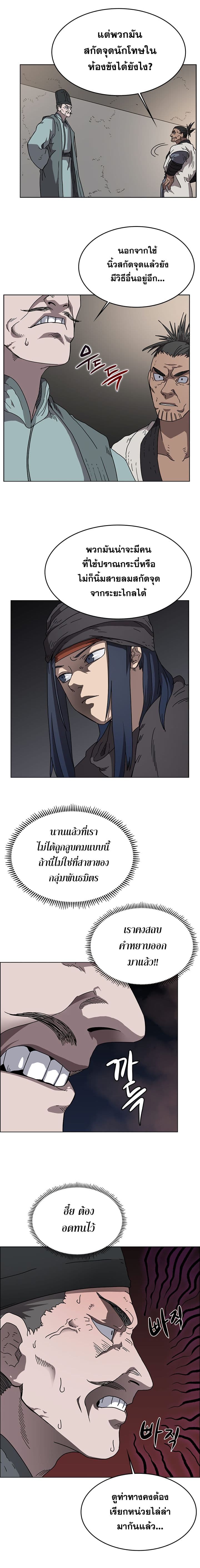 Chronicles of Heavenly Demon ตำนานมารสวรรค์ page 5