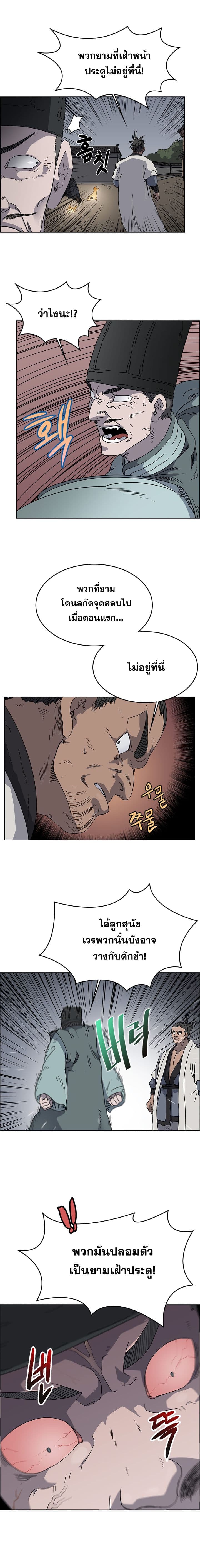 Chronicles of Heavenly Demon ตำนานมารสวรรค์ page 8